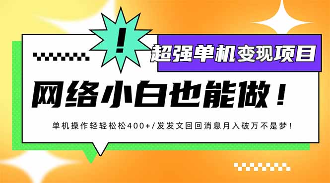 小红书代发作品超强变现日入400+轻轻松松-向阳花网-资源网-最新项目分享网站