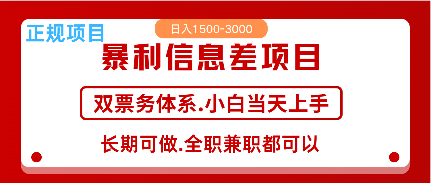 全年风口红利项目 日入2000+ 新人当天上手见收益 长期稳定-向阳花网-资源网-最新项目分享网站