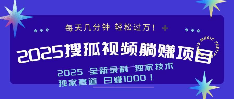 2025最新看视频躺赚项目：每天几分钟，轻松月入过万-向阳花网-资源网-最新项目分享网站