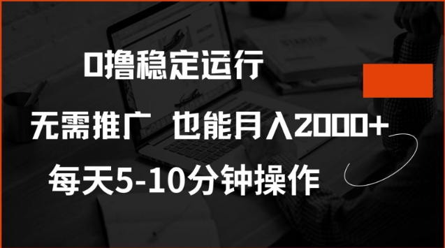 0撸稳定运行，注册即送价值20股权，每天观看15个广告即可，不推广也能月入2k【揭秘】-向阳花网-资源网-最新项目分享网站