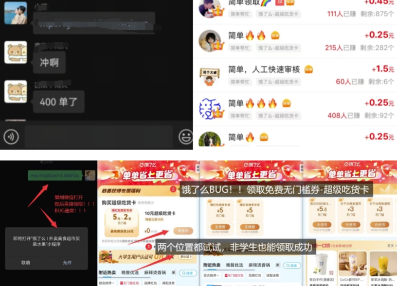 饿了么吃货卡项目_BUG领取无门槛券+渠道拉新整理-向阳花网-资源网-最新项目分享网站