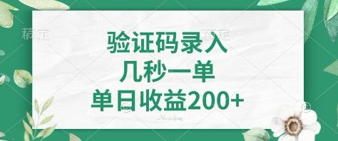 看图识字，5秒一单，单日收益轻松400+【揭秘】-向阳花网-资源网-最新项目分享网站