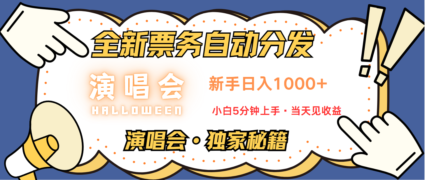 图片[1]-日入1000+ 娱乐项目新风口 一单利润至少300 十分钟一单 新人当天上手-向阳花网-资源网-最新项目分享网站